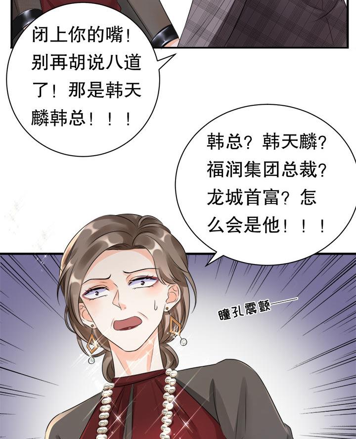 复仇千金太惹火漫画,第4话4图