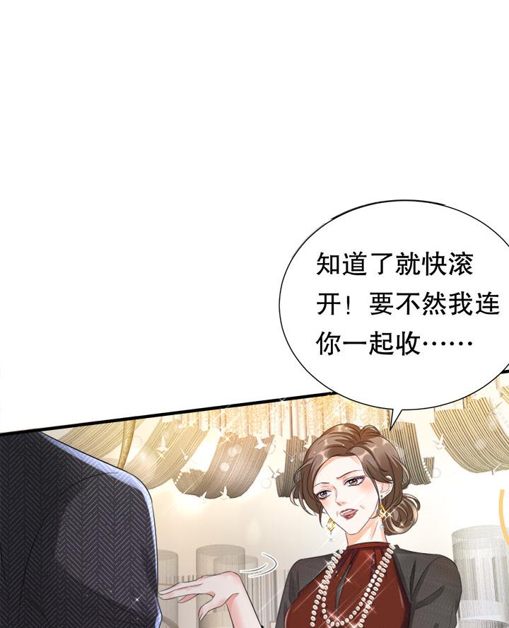 复仇千金太惹火漫画,第4话1图