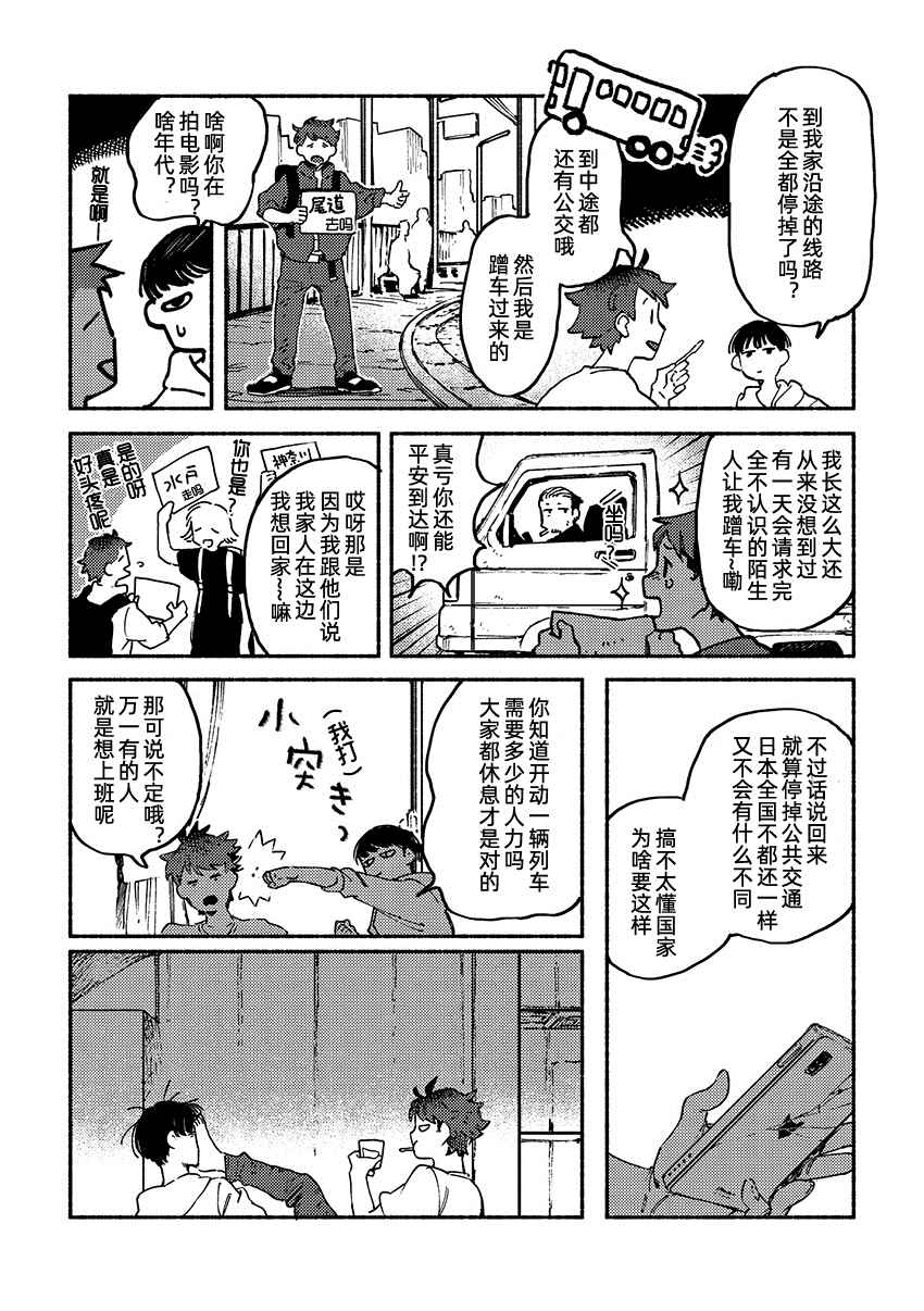 落下来txt全本免费小说漫画,第1话3图