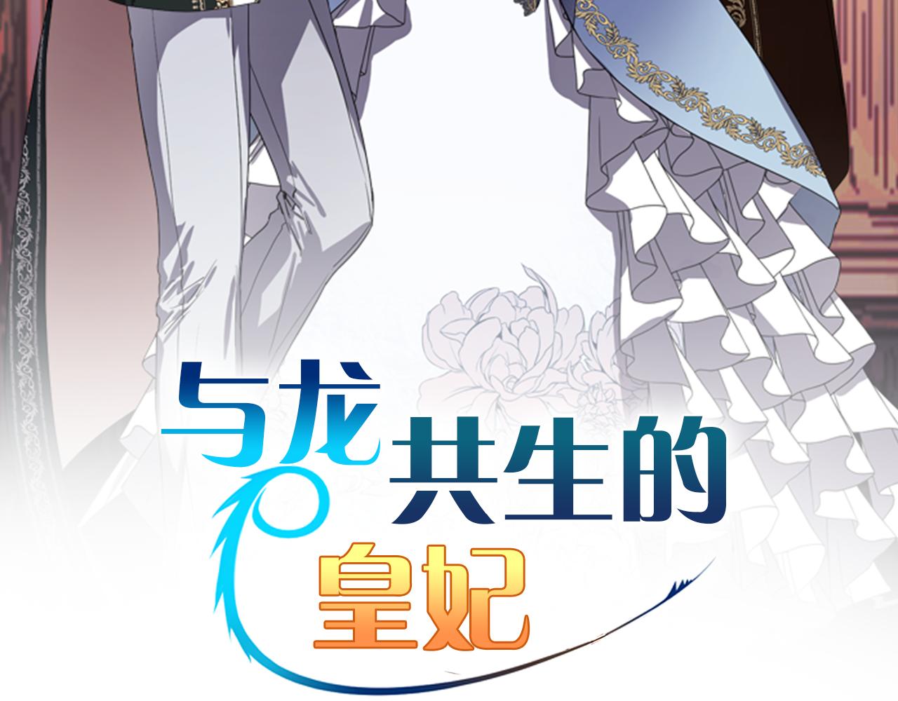 与龙共生全本小说txt下载漫画,第39话 守护的人2图