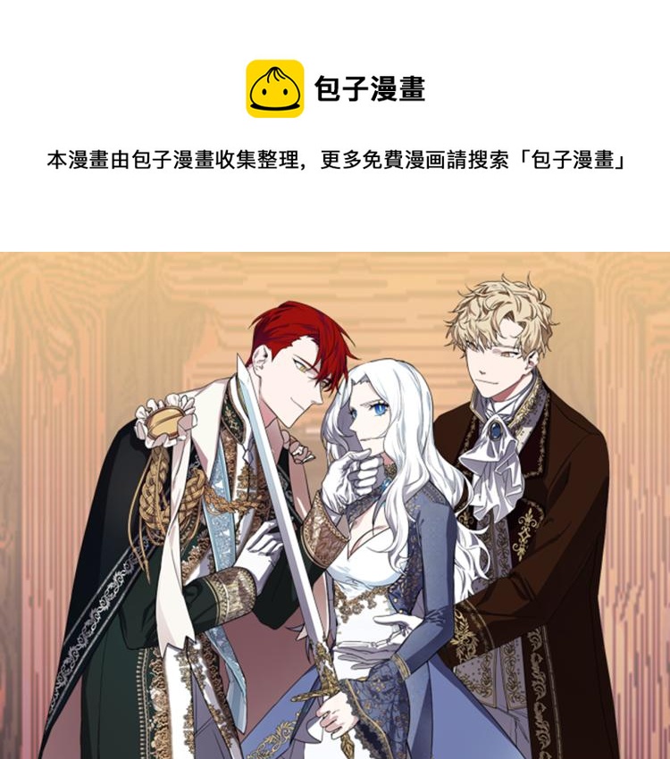 与龙共生的皇妃漫画下拉式六漫画,第36话 善与恶1图