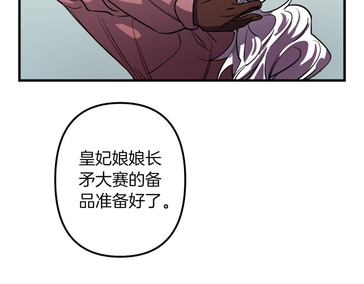 与龙共生的皇妃漫画,第34话 紧张的比赛5图