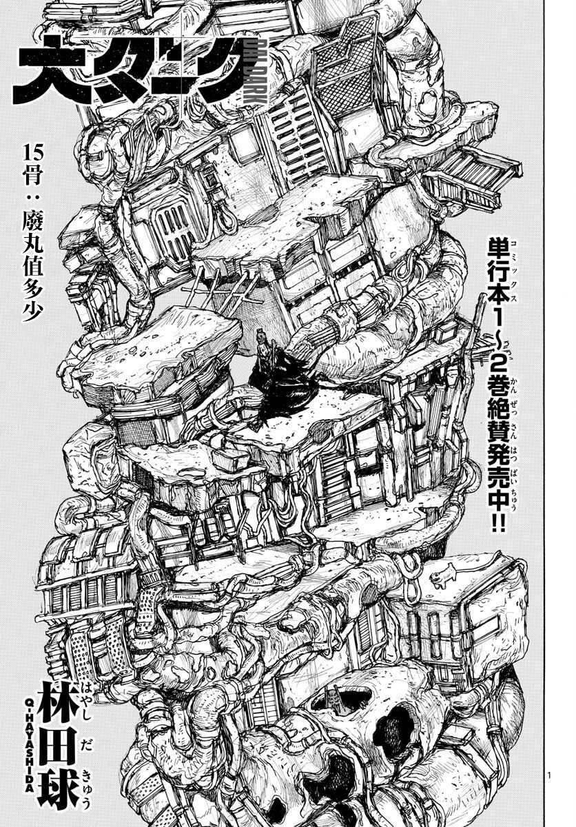第15话废丸值多少0