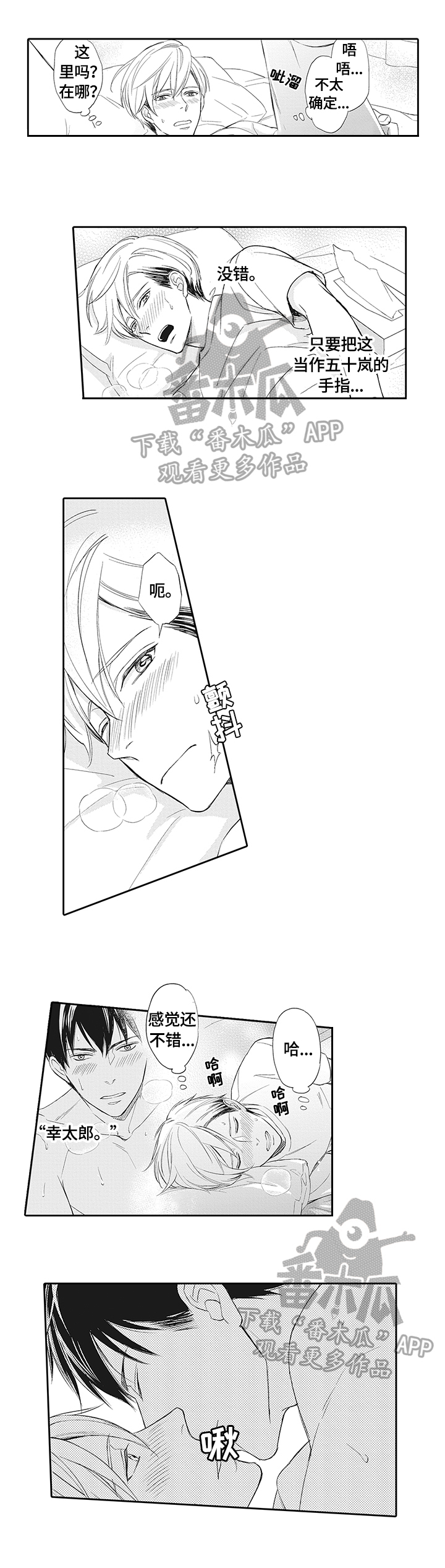 幸福来临漫画,第6章：甜蜜的梦3图