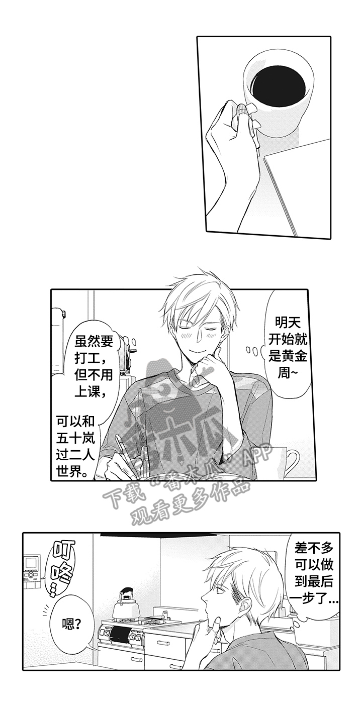 第11章：闯入者3