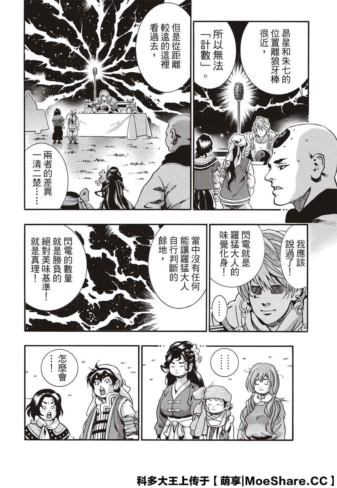 中华小当家第一集漫画,极854图