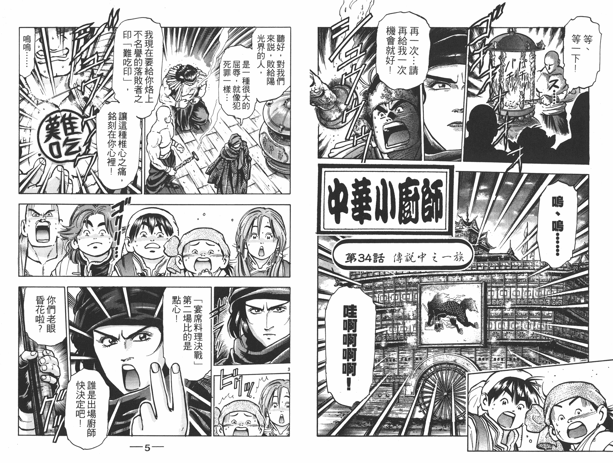 中华小当家国语网盘漫画,第10卷3图