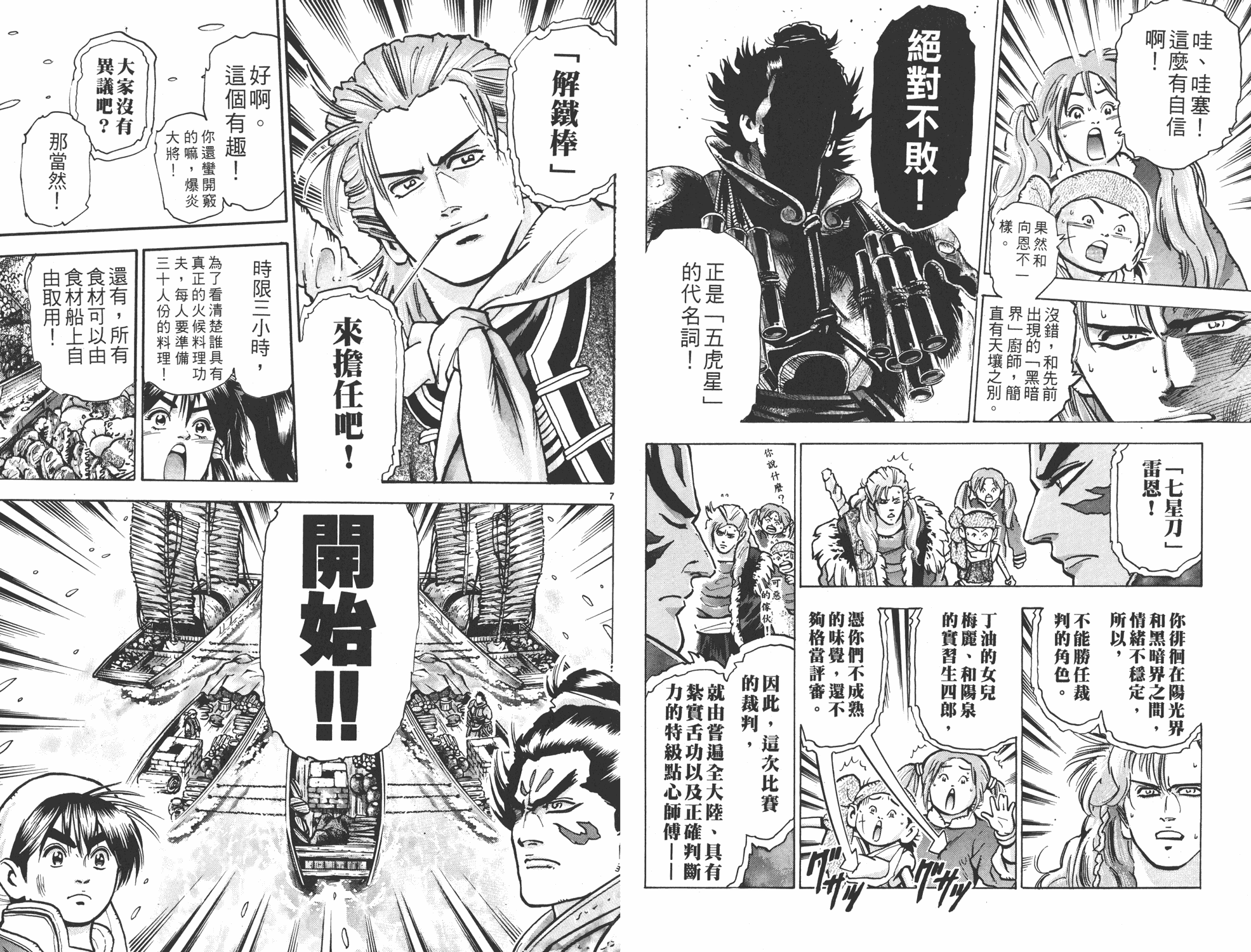 中华小当家厨房小精灵的形象漫画,第13卷5图
