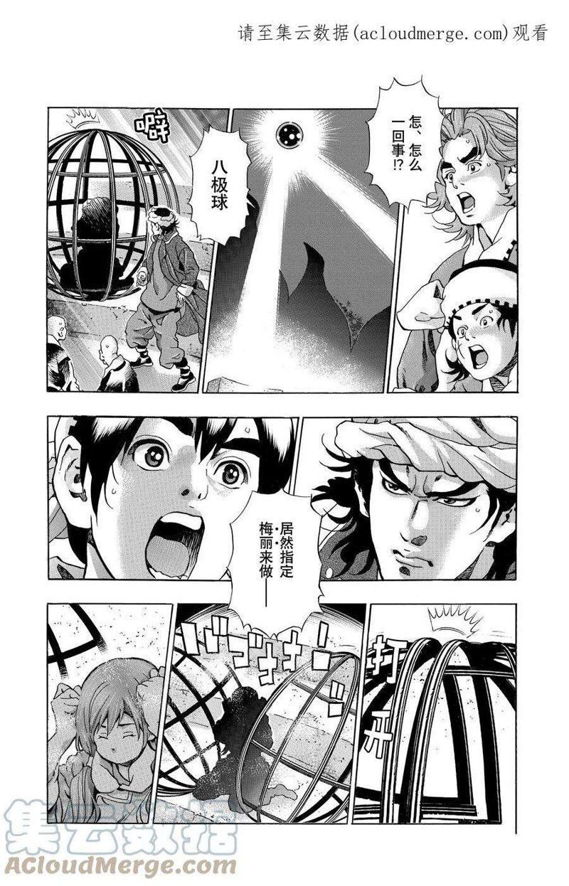 中华小当家国语网盘漫画,极1191图