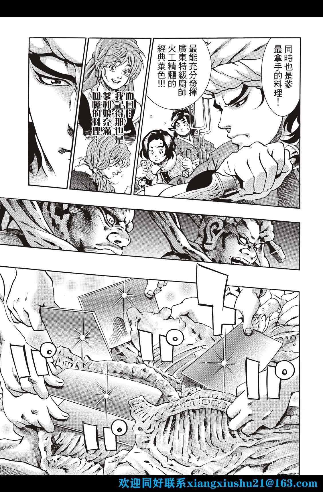 中华小当家国语网盘漫画,极995图