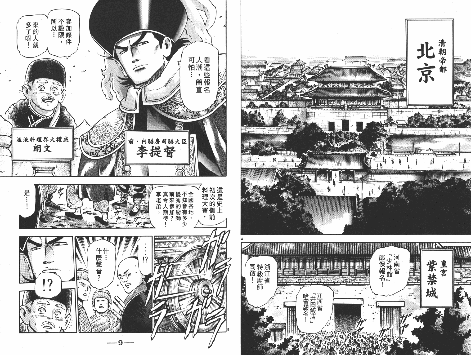 中华小当家漫画,第17卷5图