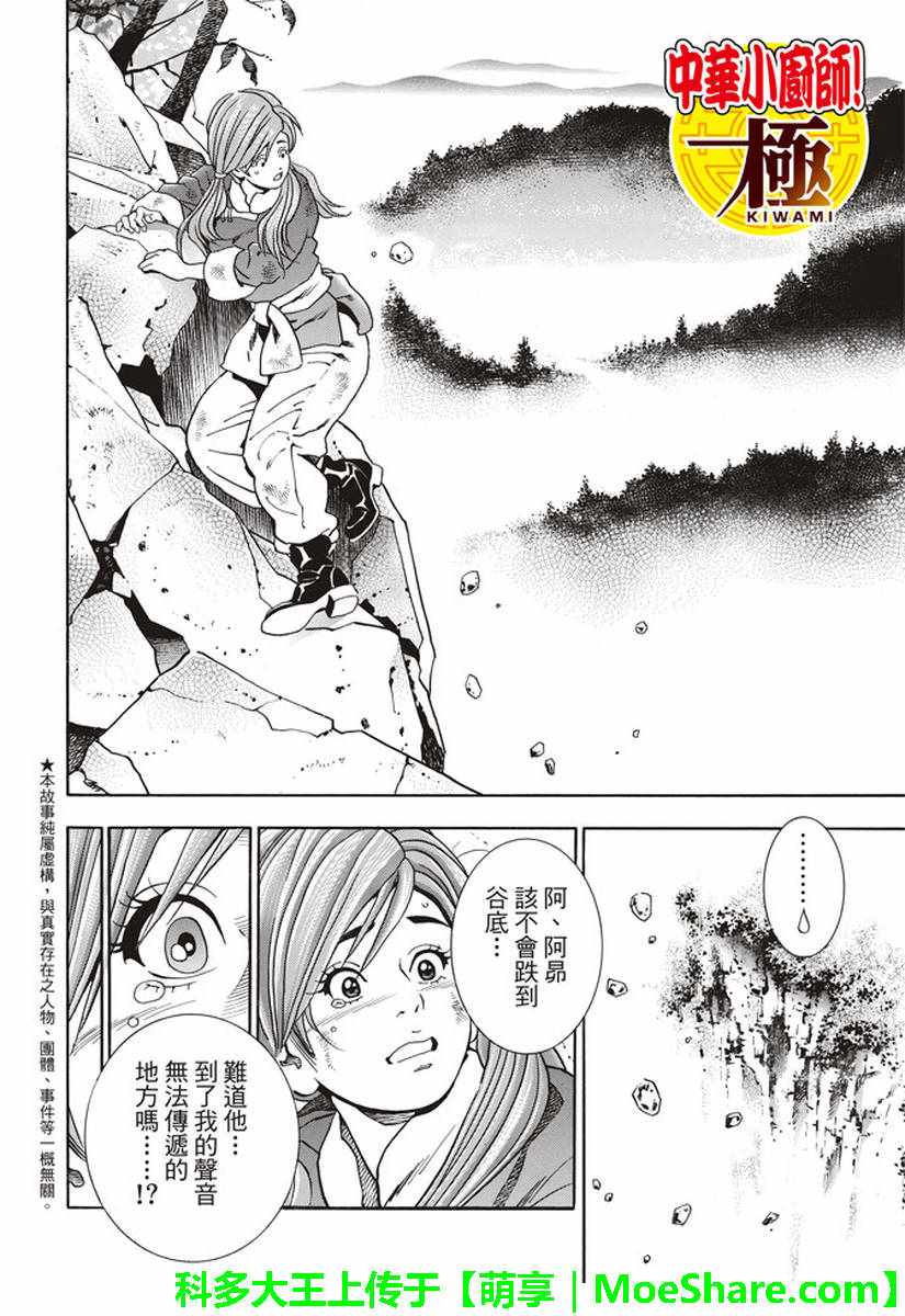 中华小当家极漫画,极23 绿林的黑发四川少女2图