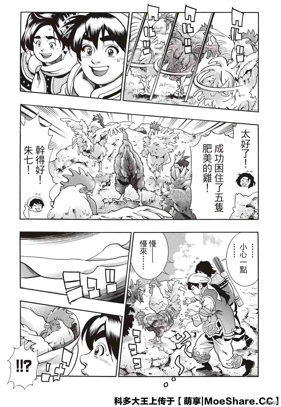 中华小当家歌曲漫画,极814图