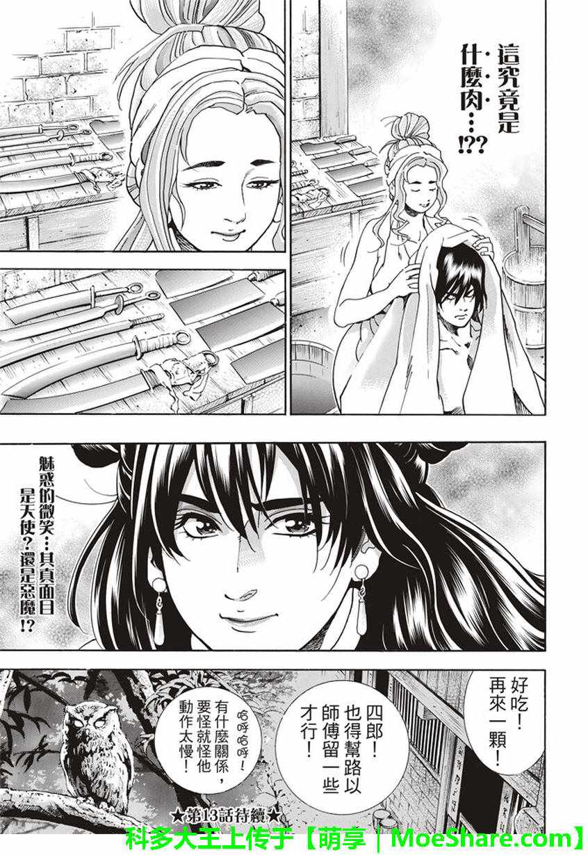 极12 肉包姊妹0