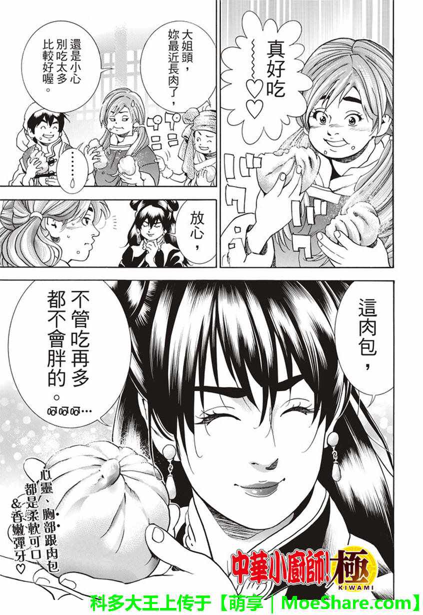 极13 魔性奔流1