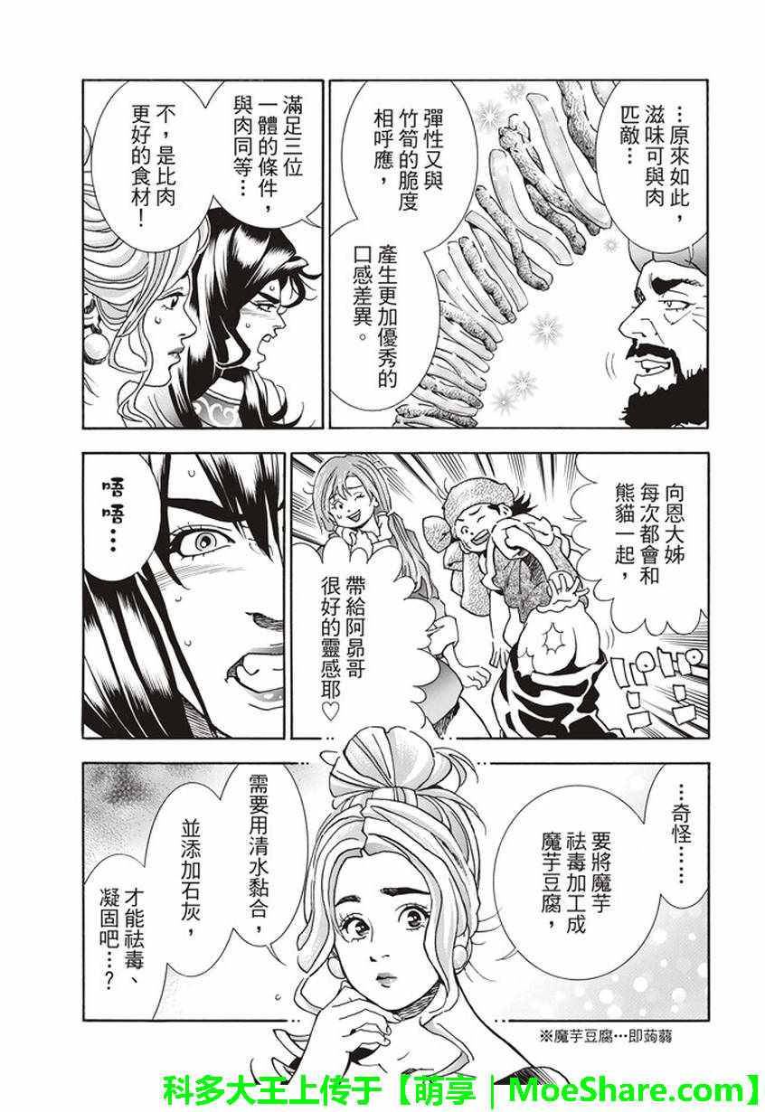 中华小当家刘昂星漫画,极17 暗藏危险的结果3图