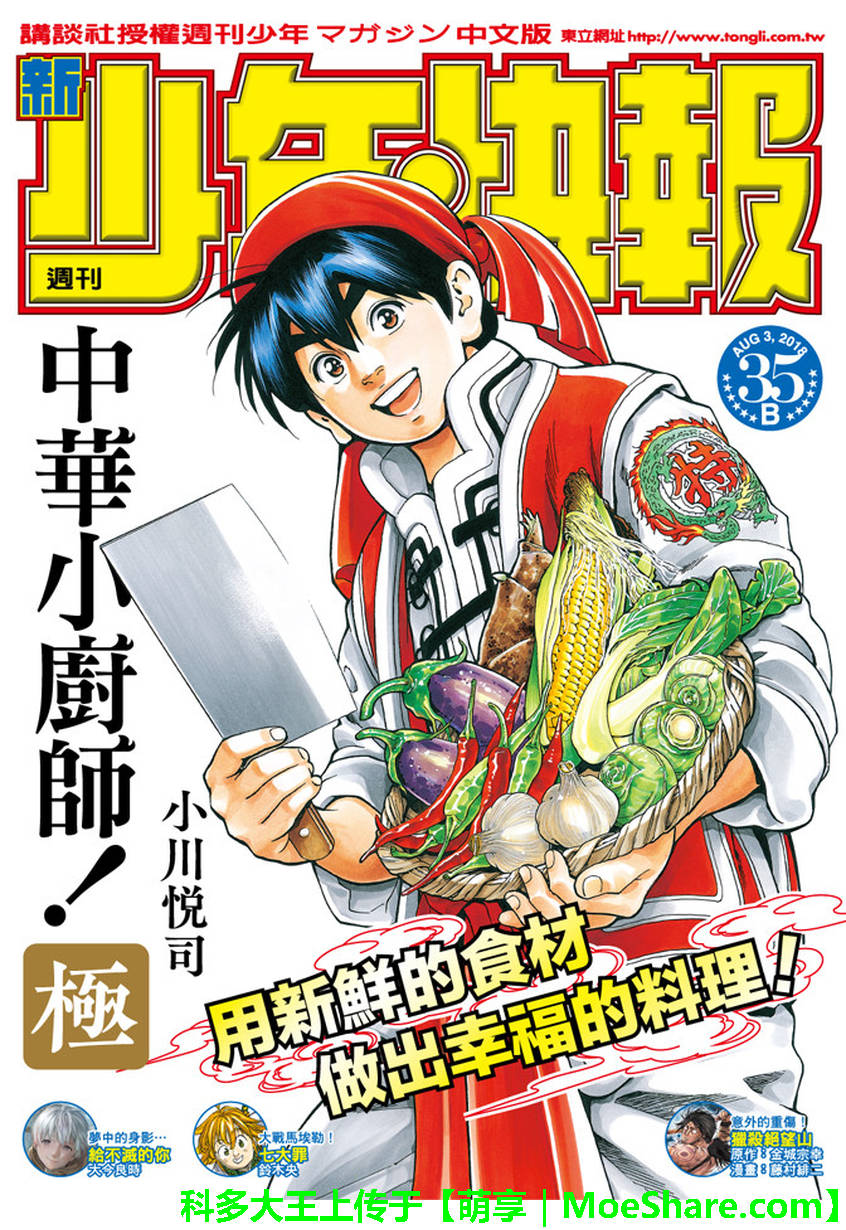 中华小当家国语版全集在线免费漫画,极20 热情期待的蛋变化1图