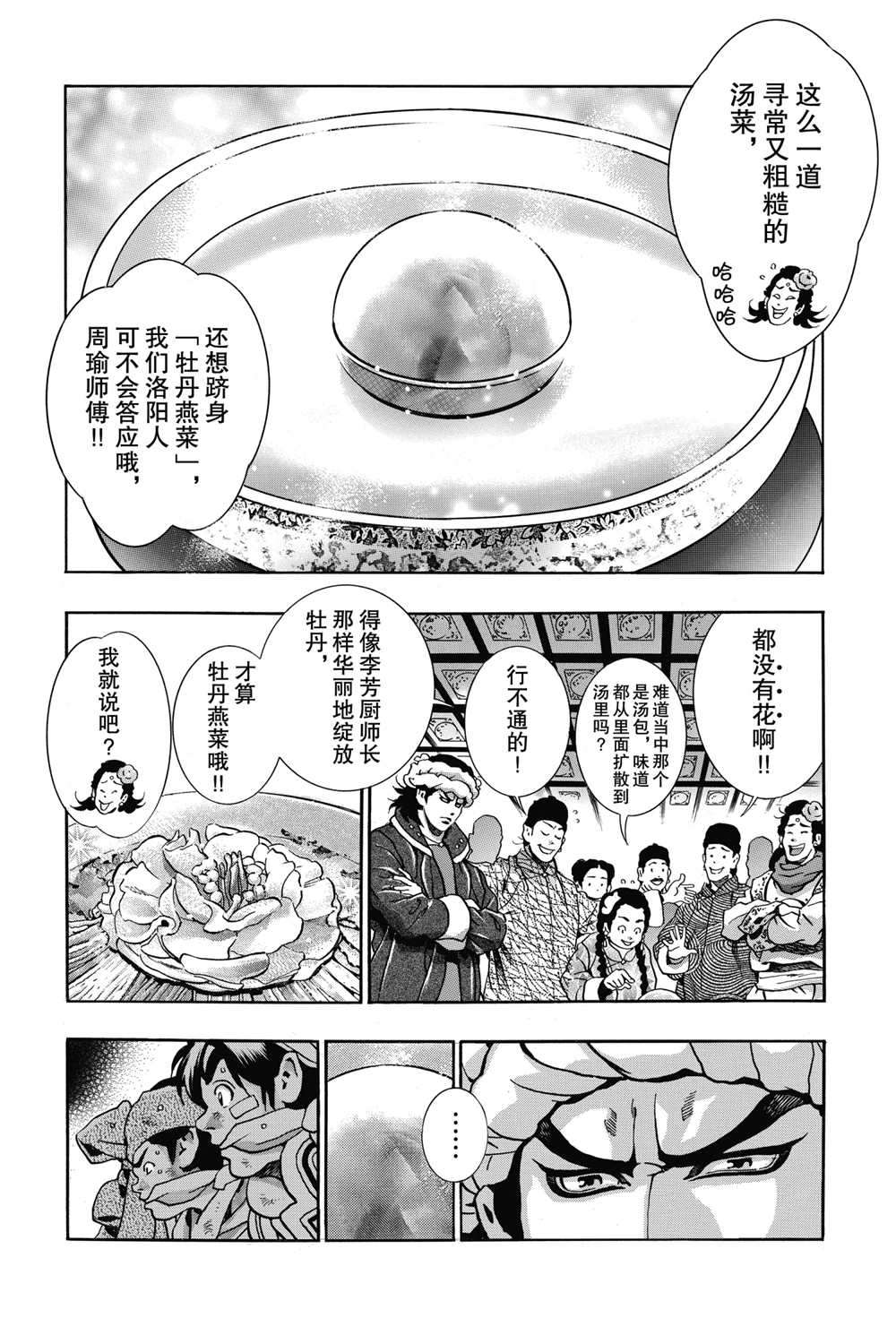 中华小当家漫画,极902图