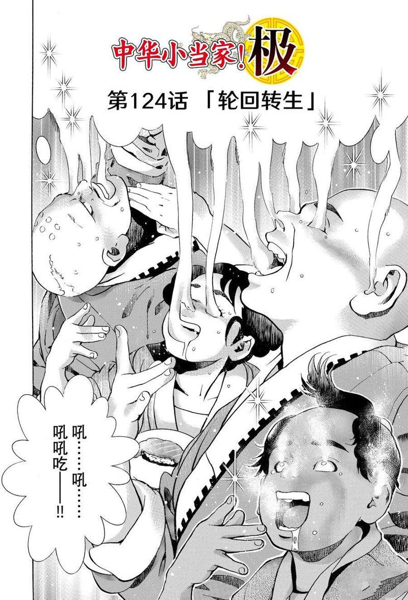 中华小当家歌曲漫画,极1242图