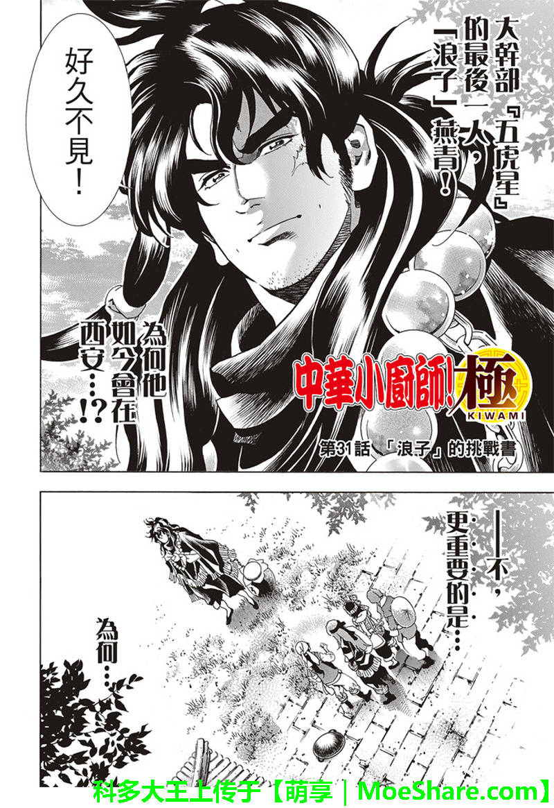 中华小当家全集国语版免费漫画,极31 “浪子”的挑战书2图