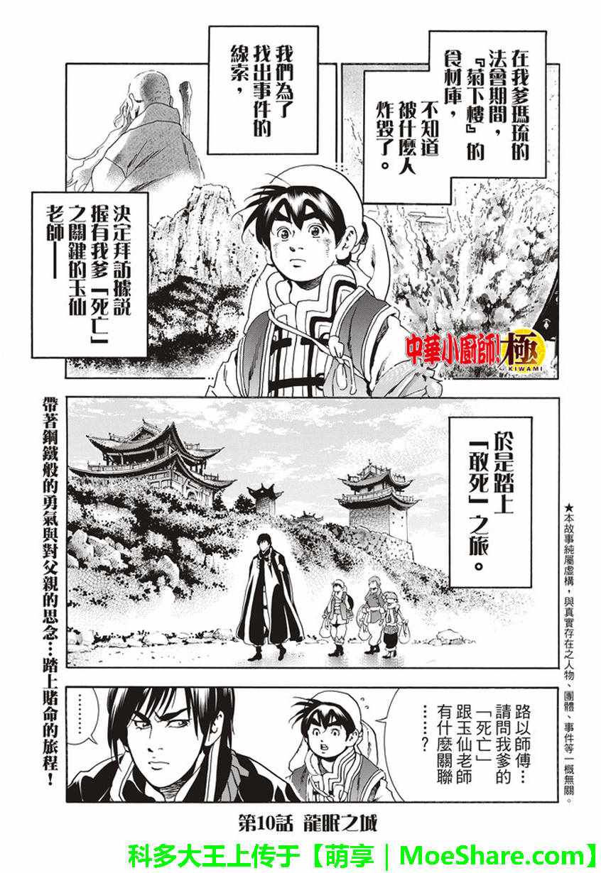 极10 龙眠之城0