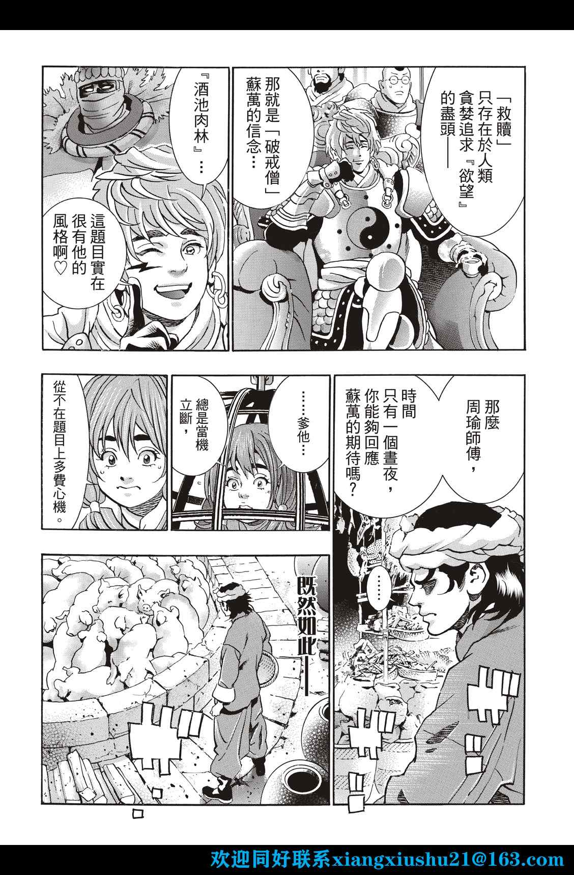中华小当家国语网盘漫画,极992图