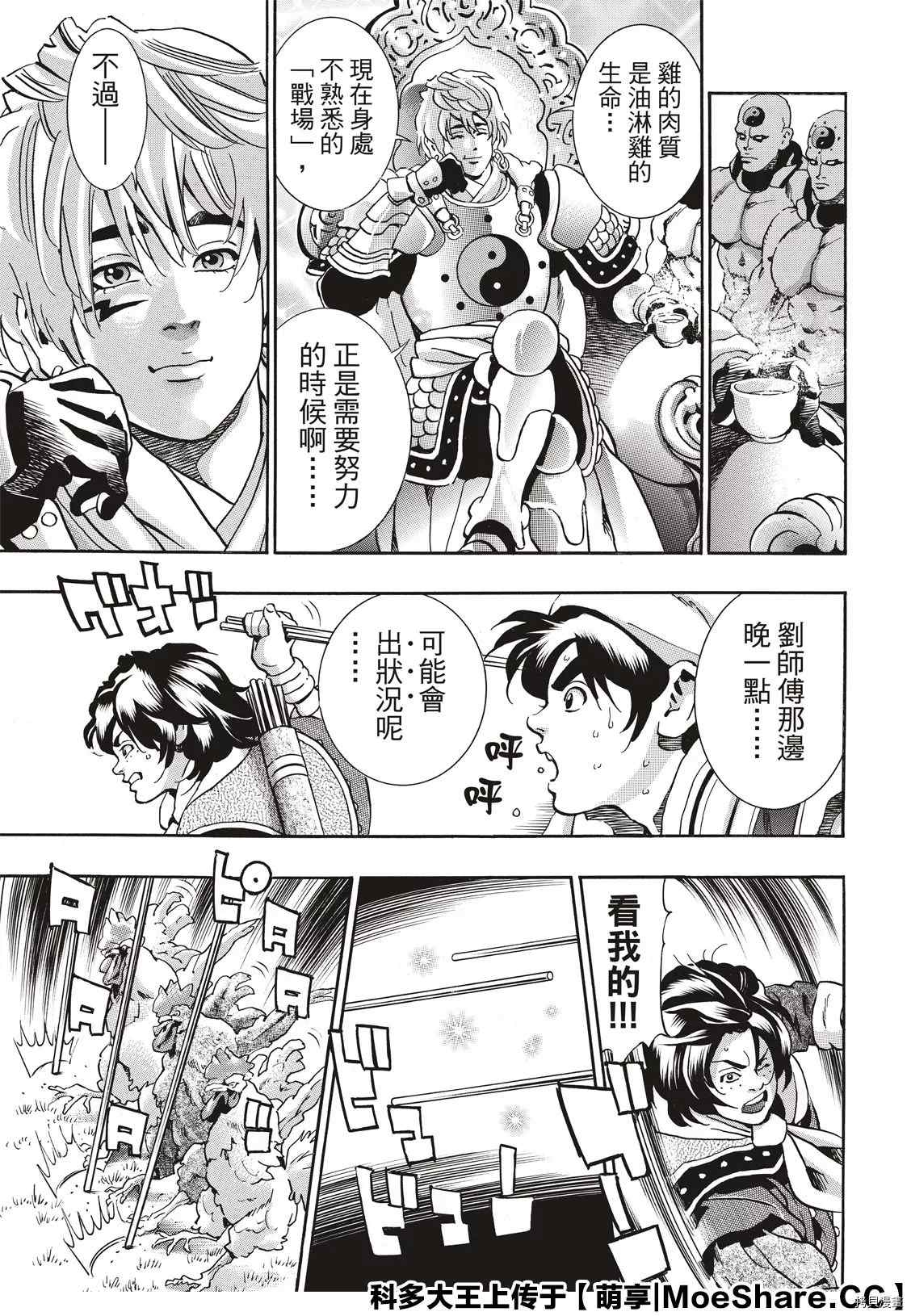 中华小当家歌曲漫画,极813图