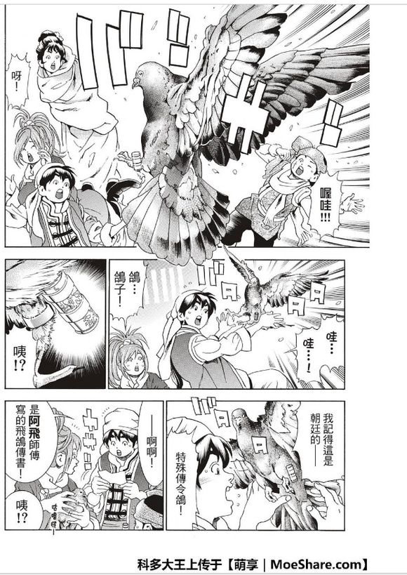 中华小当家52集国语版下载漫画,极38 策略4图