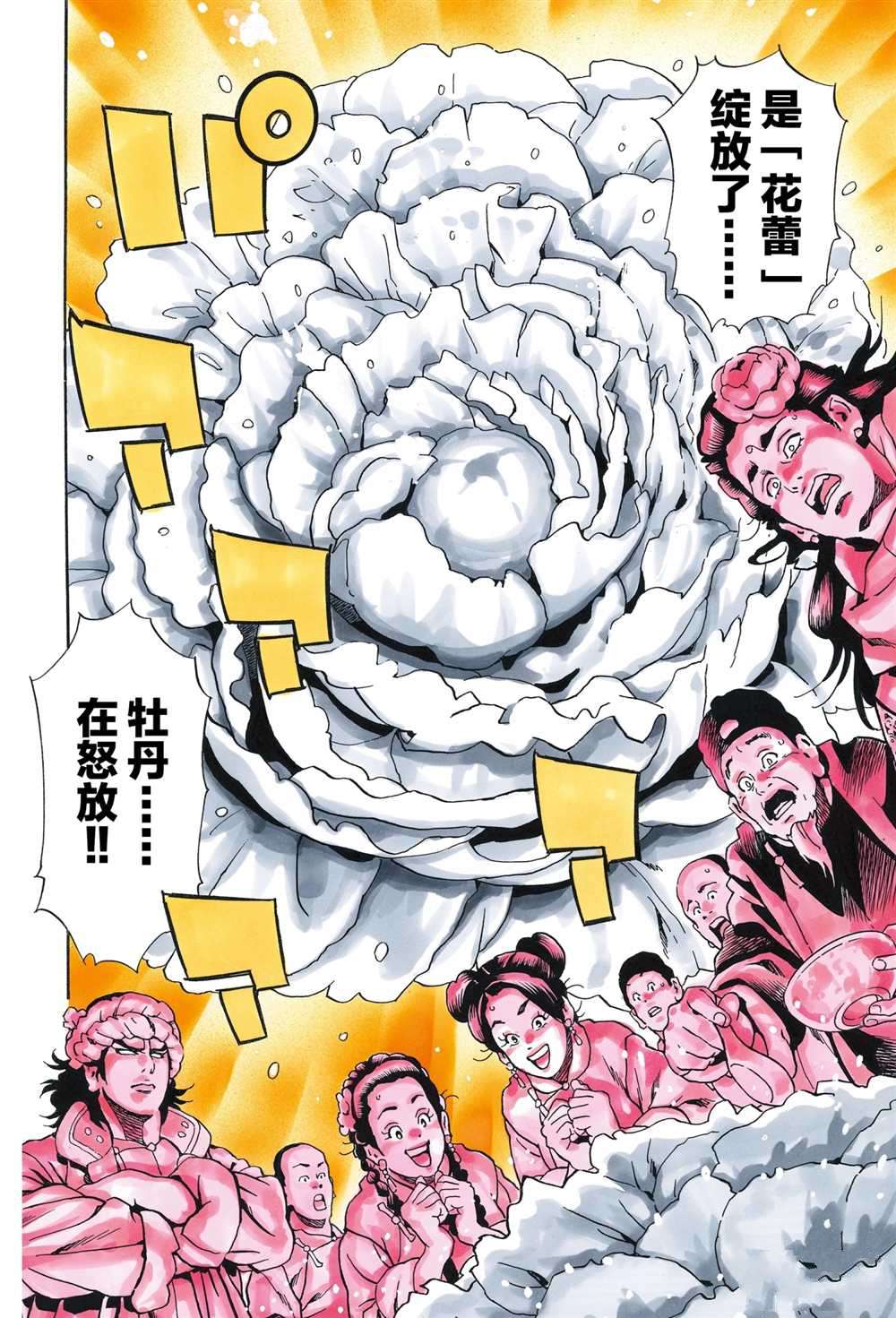 中华小当家漫画,极904图