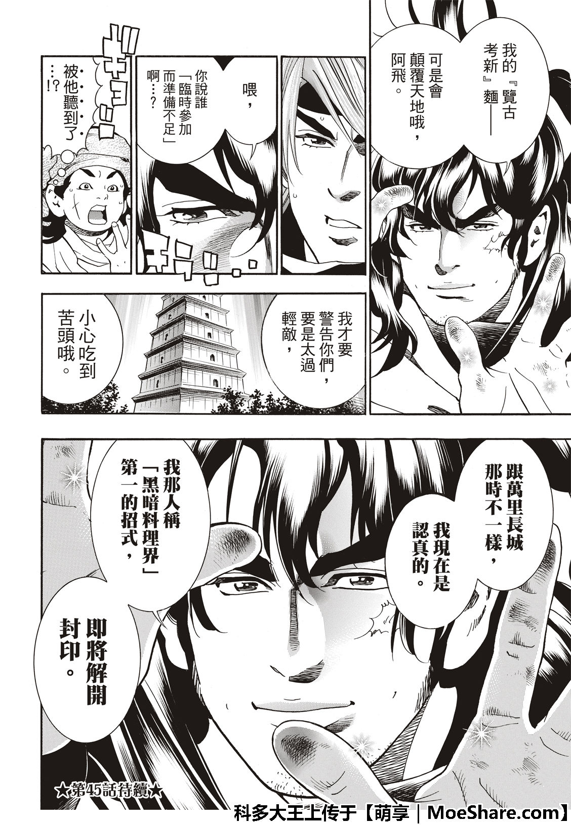 极44 阿飞VS燕青1