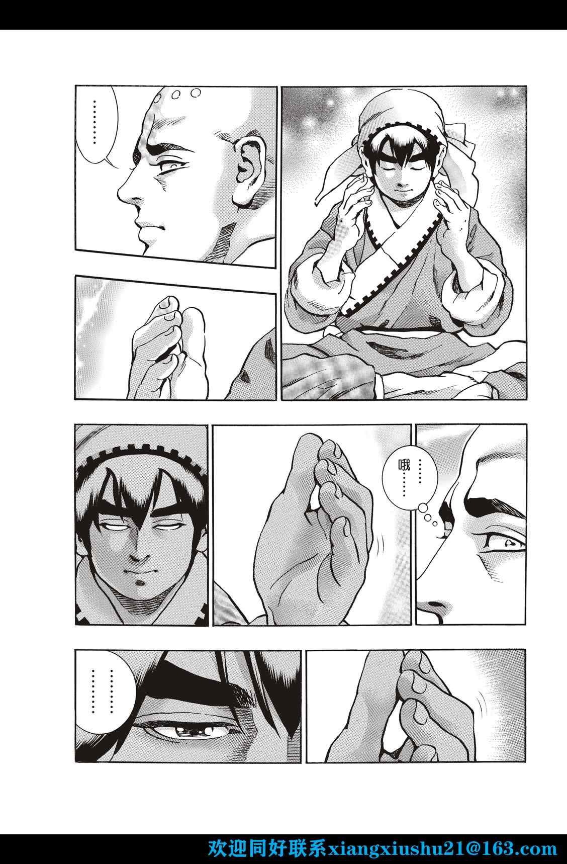 中华小当家漫画,极1035图