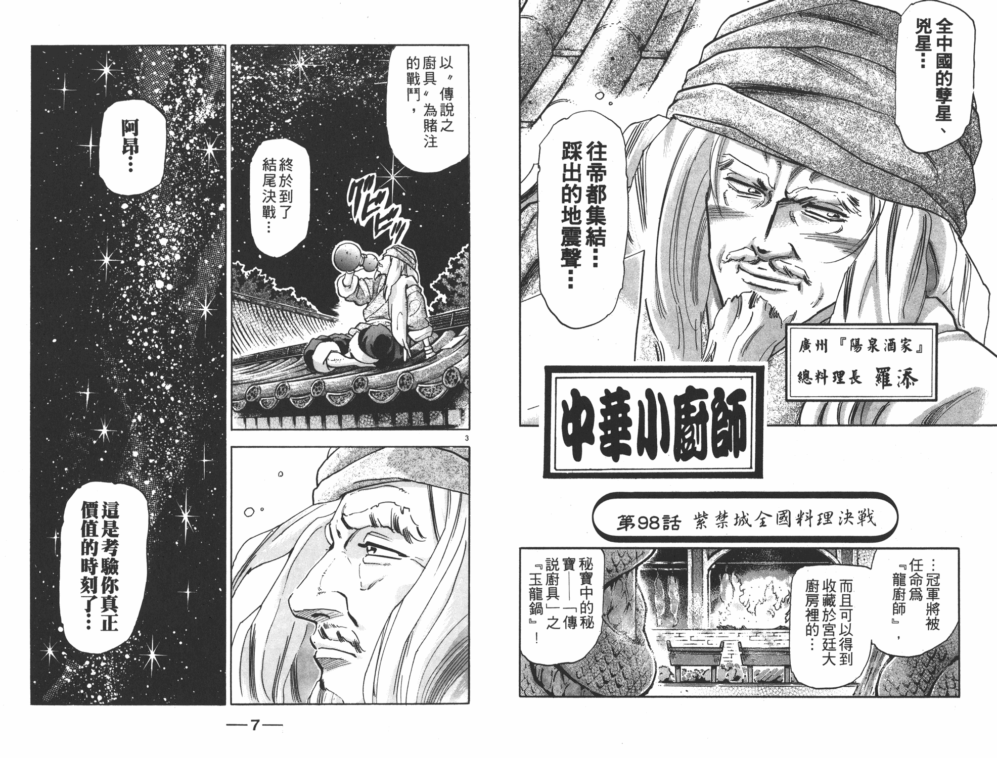 中华小当家漫画,第17卷4图