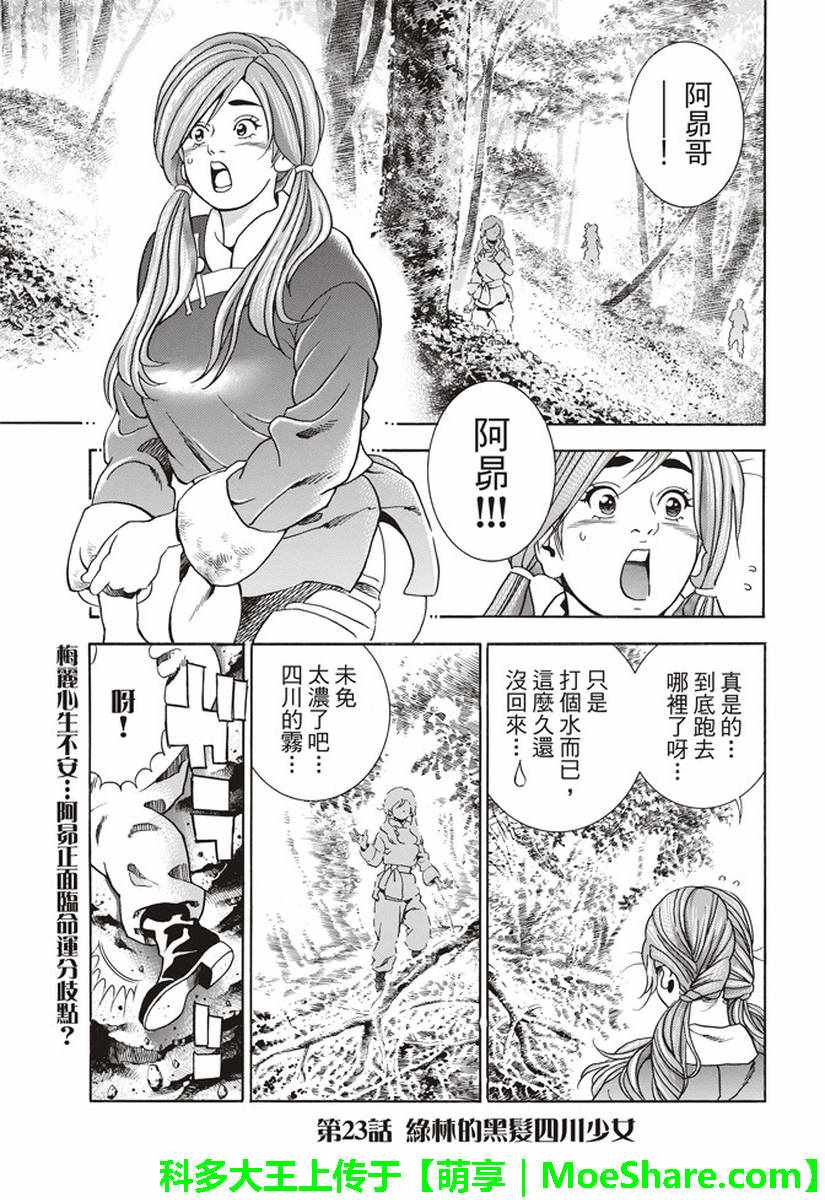 中华小当家极漫画,极23 绿林的黑发四川少女1图