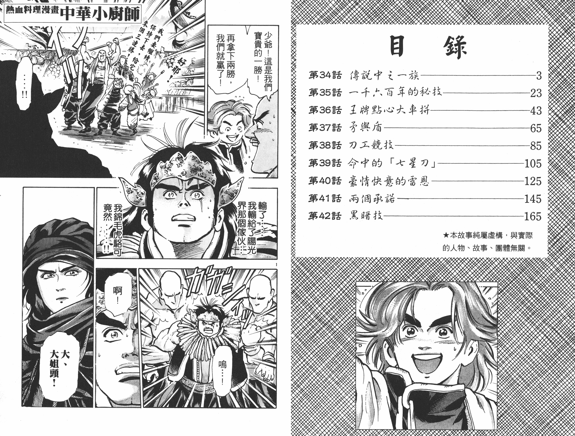 中华小当家国语网盘漫画,第10卷2图