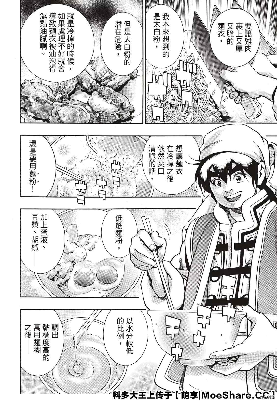 中华小当家漫画,极822图