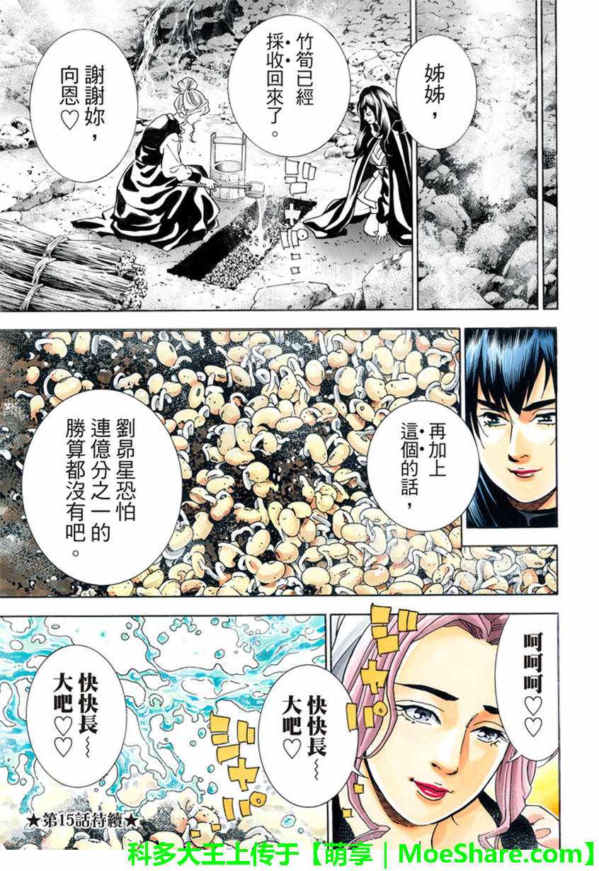 极14 献给天空的料理0