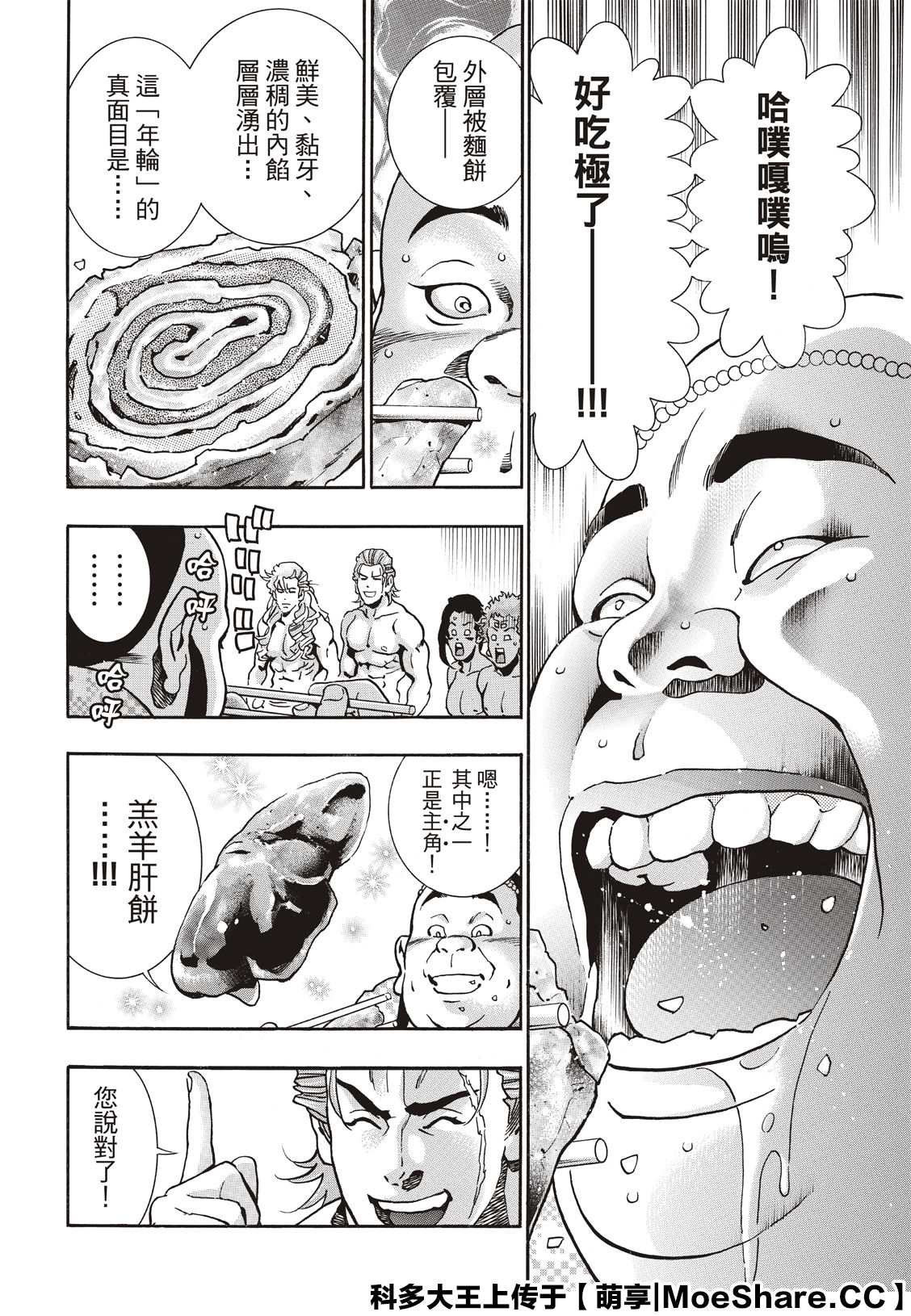 中华小当家特级厨师考试漫画,极675图