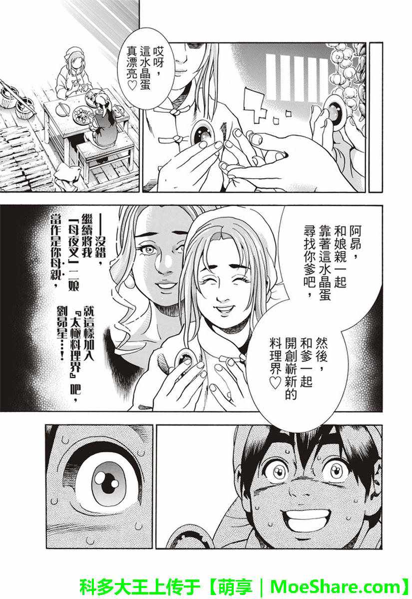中华小当家极漫画,极23 绿林的黑发四川少女3图