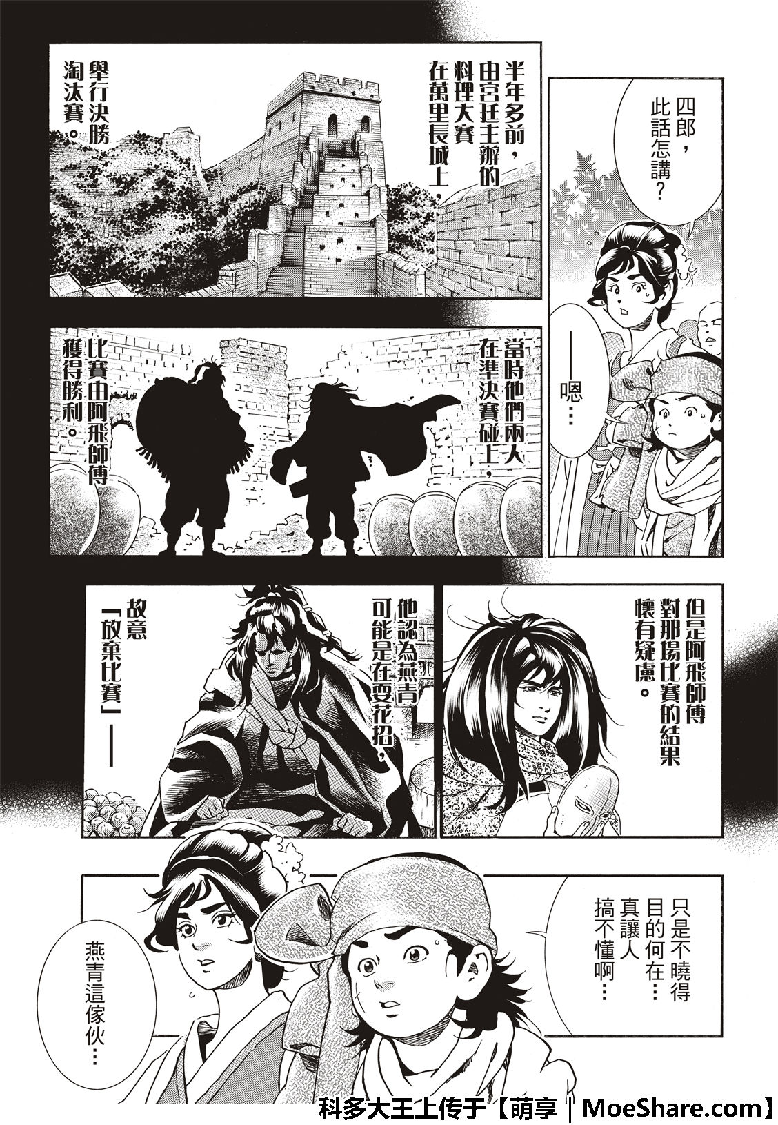 中华小当家国语版全集在线免费漫画,极44 阿飞VS燕青5图