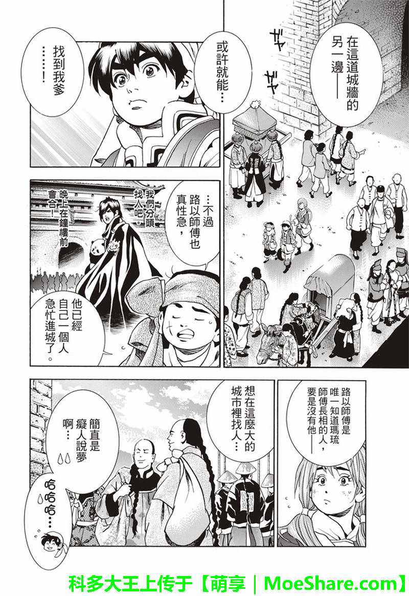 中华小当家歌曲漫画,极29 在孤独重逢3图