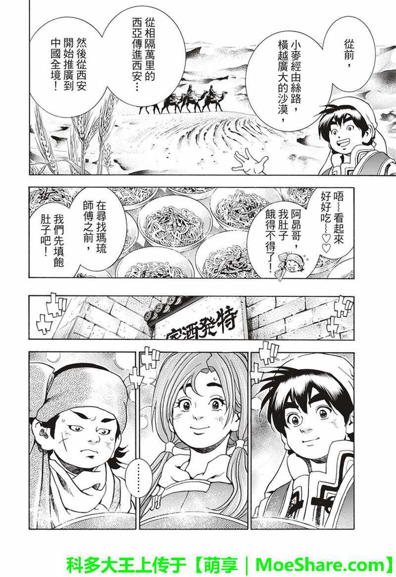 中华小当家歌曲漫画,极29 在孤独重逢5图