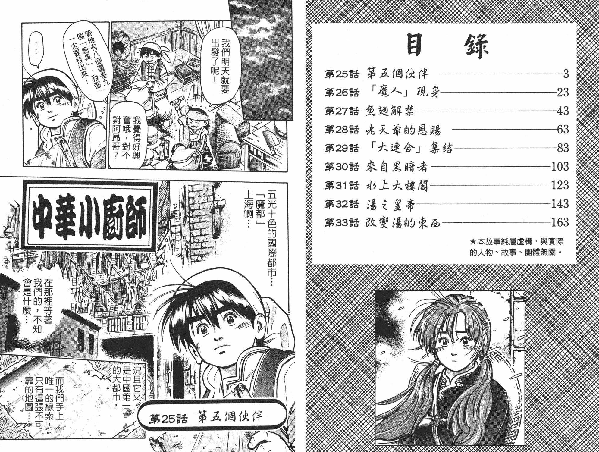 中华小当家国语网盘漫画,第9卷2图