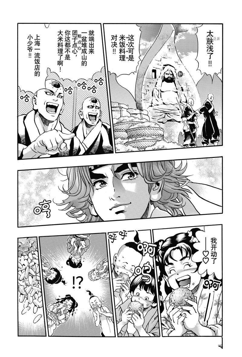 中华小当家全集国语版免费漫画,极1124图