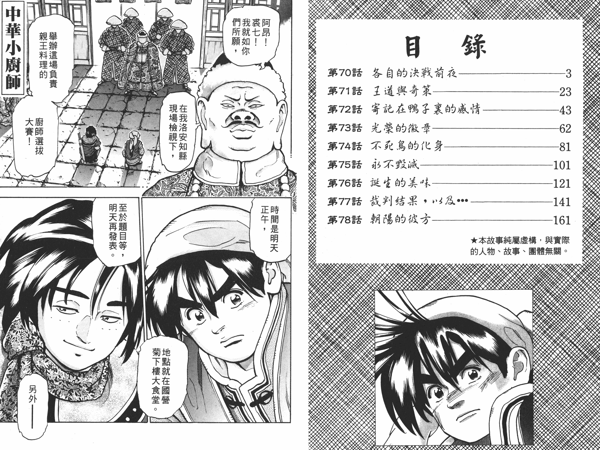 中华小当家漫画,第14卷2图