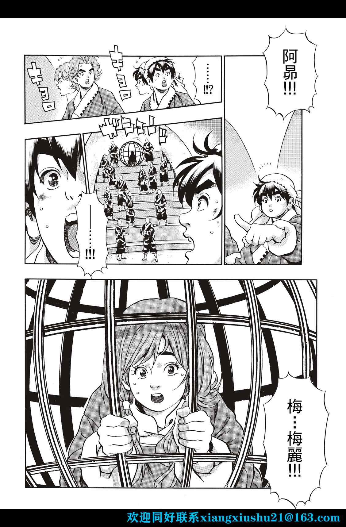 中华小当家歌曲漫画,极1064图
