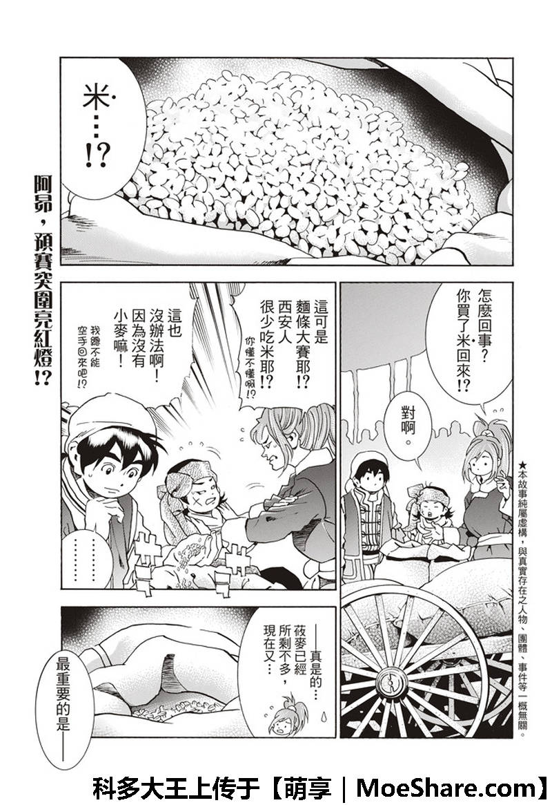 中华小当家30电视剧漫画,极34 奇计1图