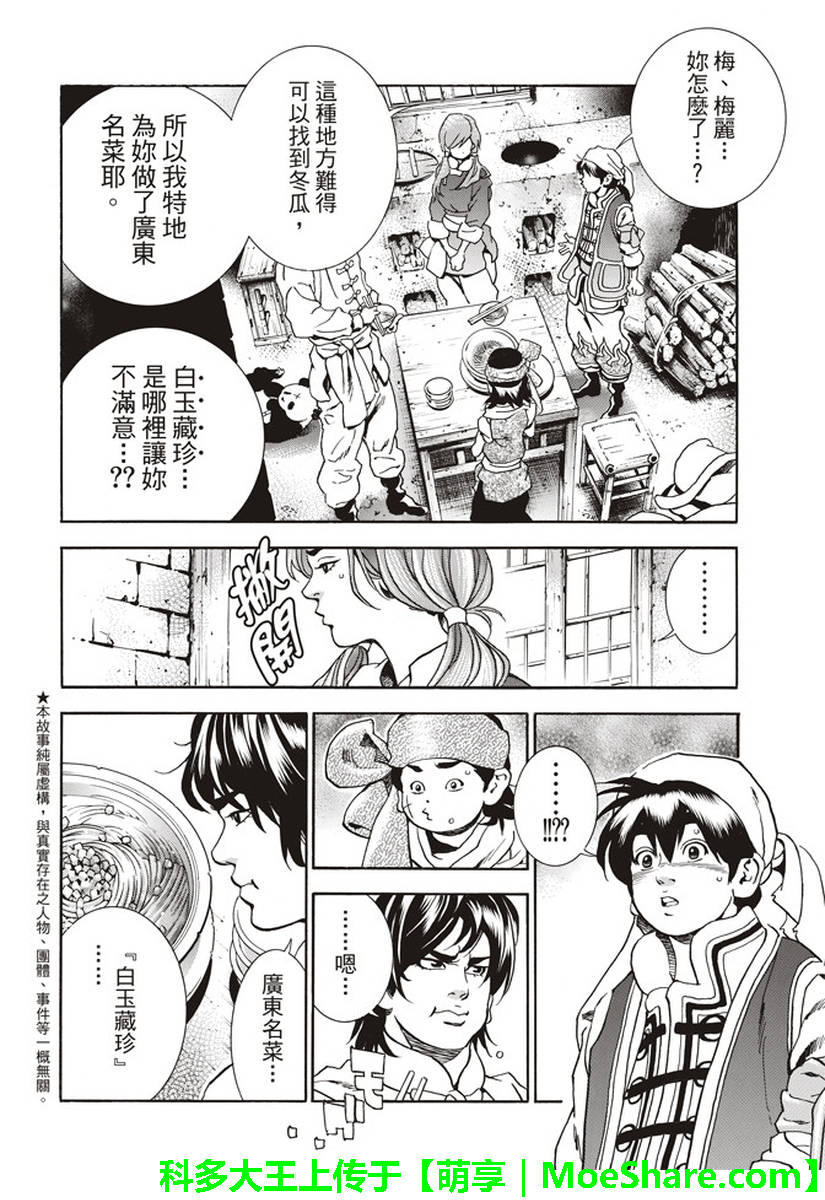 中华小当家片尾曲邂逅晴空漫画,极25 梅丽大发雷霆2图