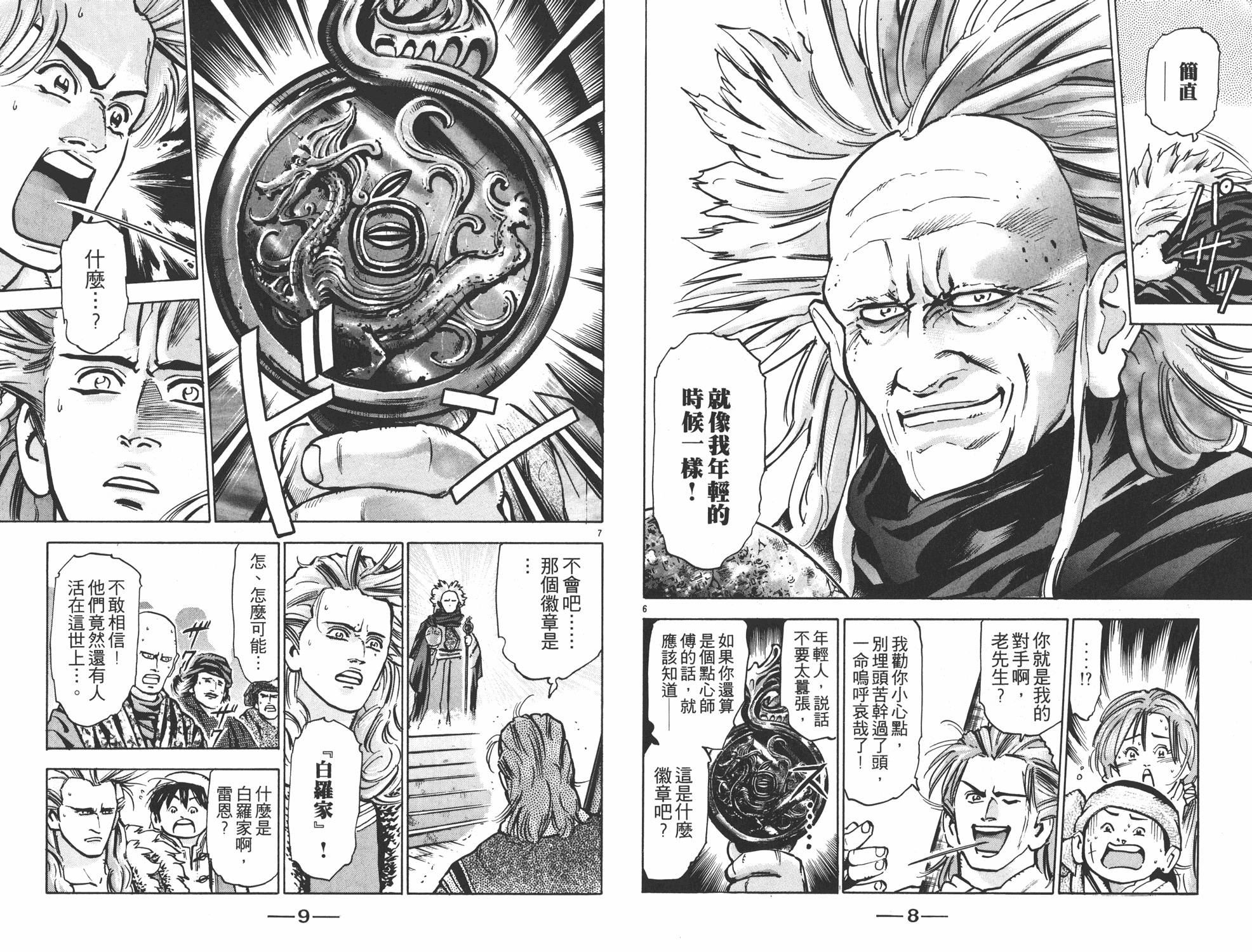 中华小当家国语网盘漫画,第10卷5图