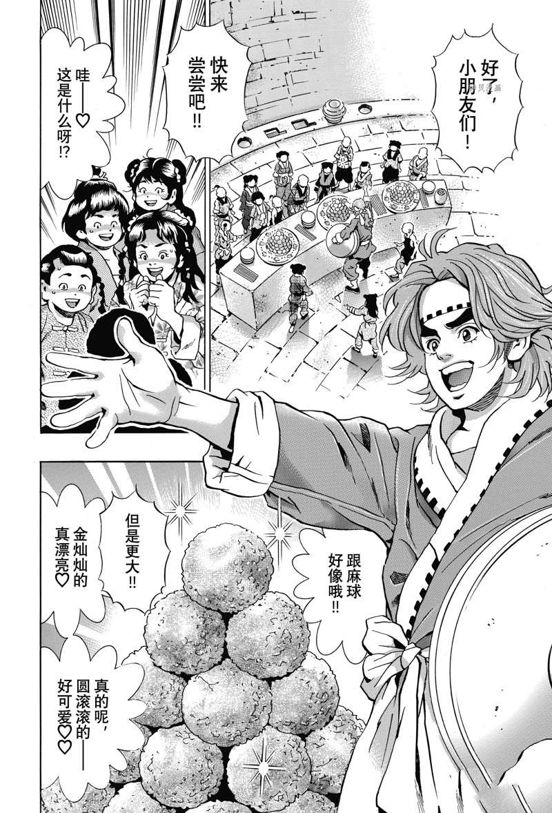 中华小当家全集国语版免费漫画,极1122图