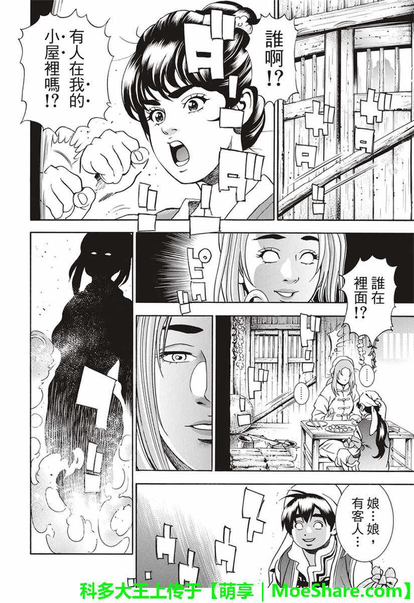 中华小当家极漫画,极23 绿林的黑发四川少女4图